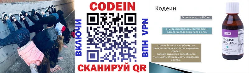 Кодеин напиток Lean (лин)  Юрюзань 
